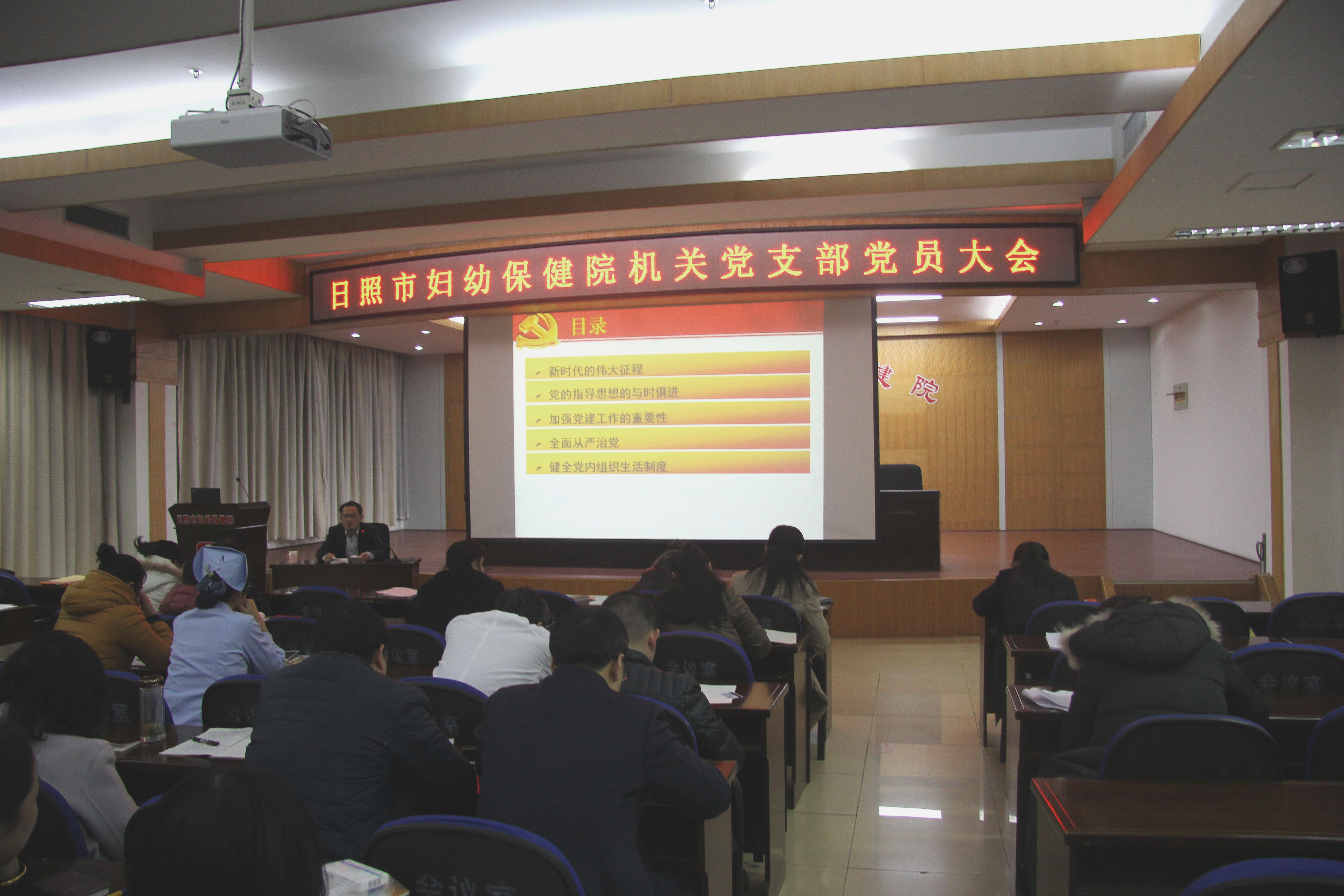 市妇保院召开支部党员大会(图1)