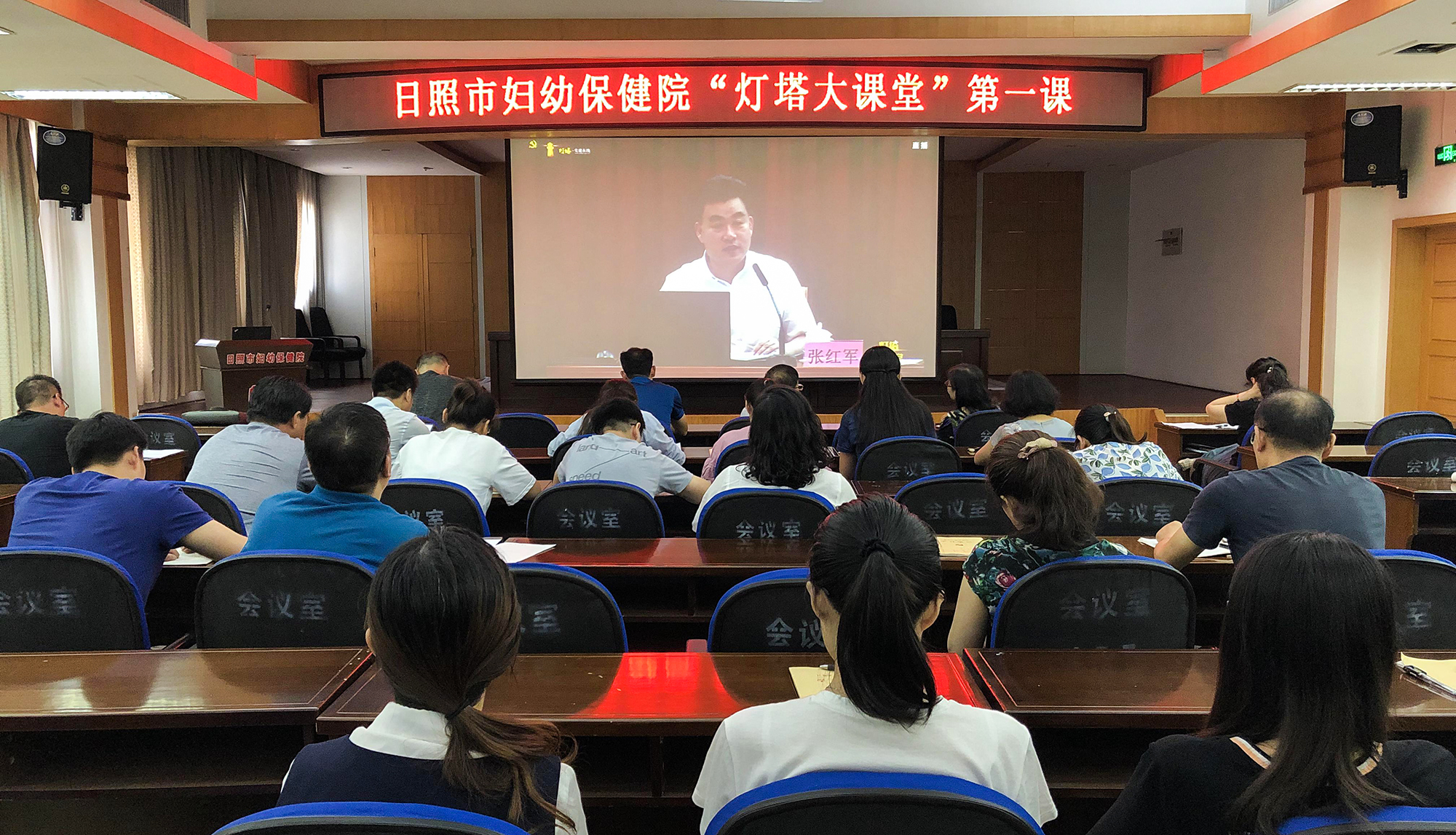 日照市妇幼保健院组织收看“灯塔大课堂”第一课(图1)