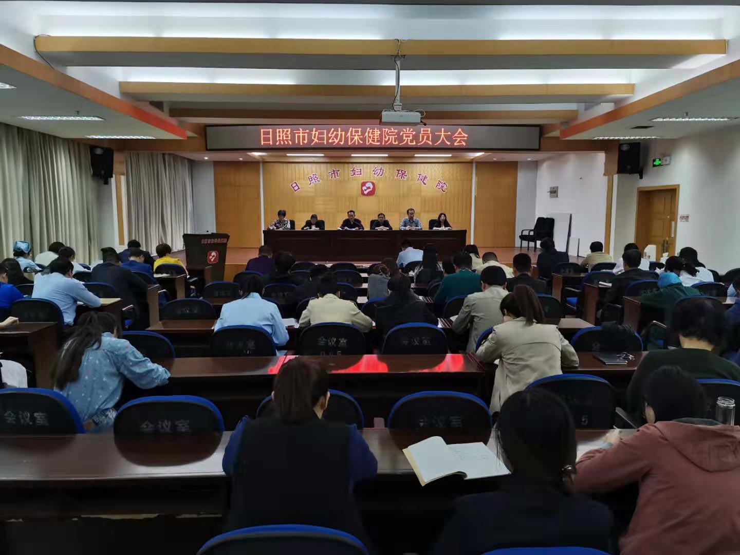 市妇保院召开党支部集中换届大会(图1)