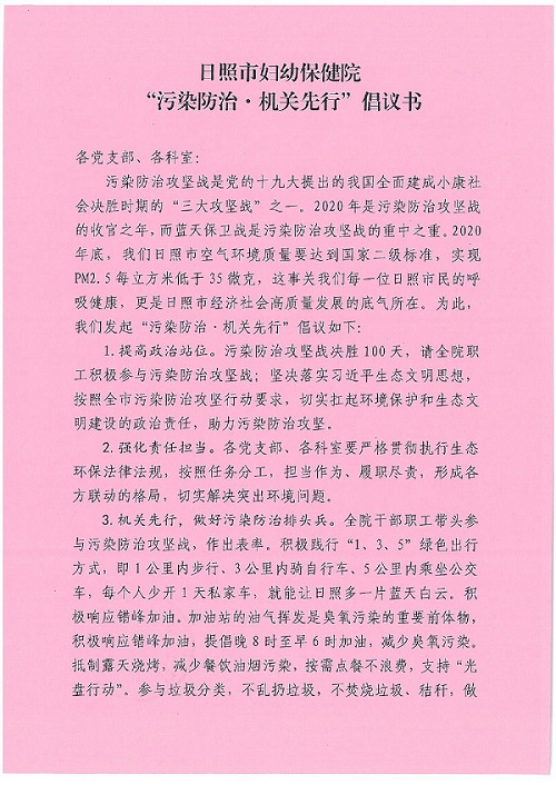 市妇保院行政党支部开展“污染防治·机关先行”主题党日活动(图1)