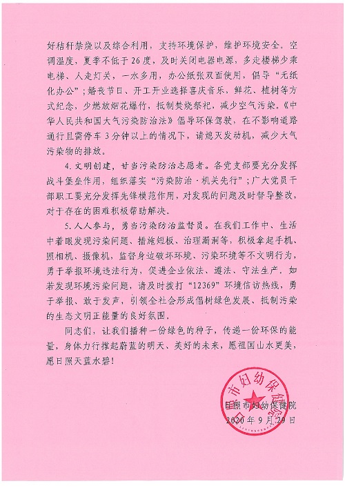 市妇保院行政党支部开展“污染防治·机关先行”主题党日活动(图2)