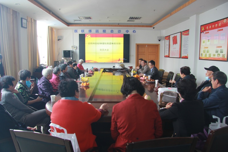 市妇保院离退休党支部召开党员大会(图1)