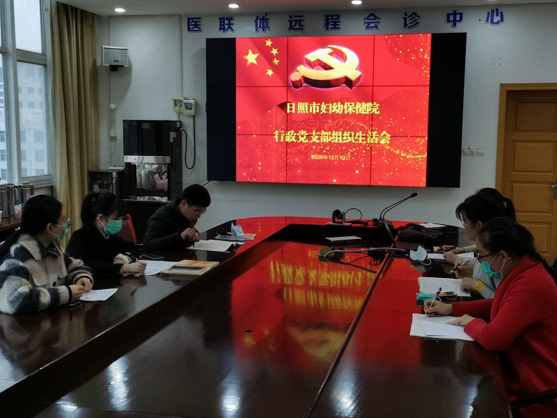 市妇保院行政党支部召开专题组织生活会(图1)