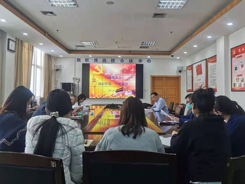 妇保院行政党支部上党史学习教育专题党课(图1)