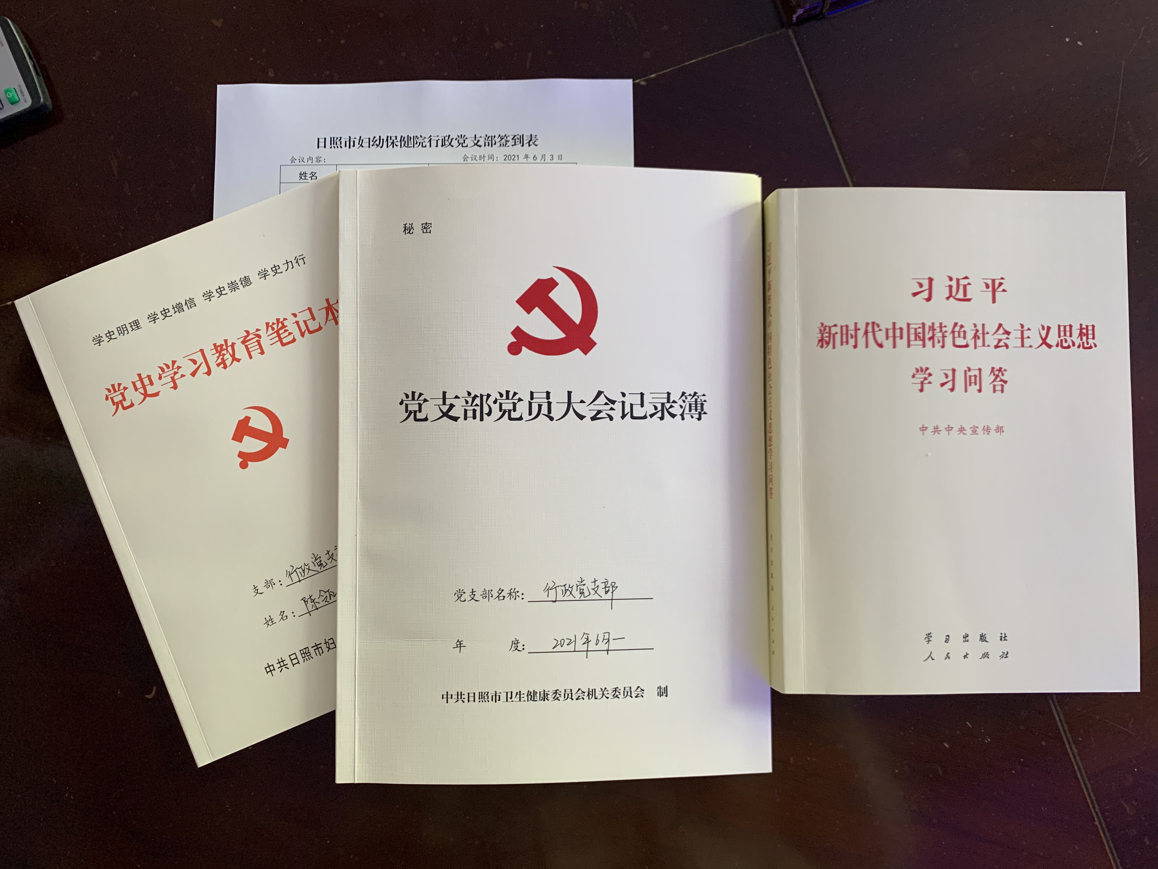 市妇保院行政党支部开展警示教育学习(图1)