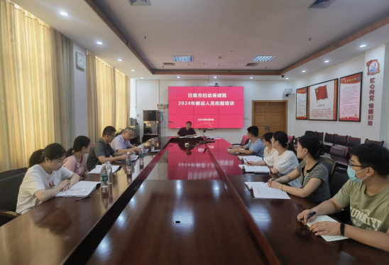 日照市妇幼保健院开展2024年度新进人员岗前培训(图1)