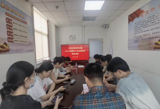 日照市妇幼保健院开展2024年度新进人员岗前培训(图5)