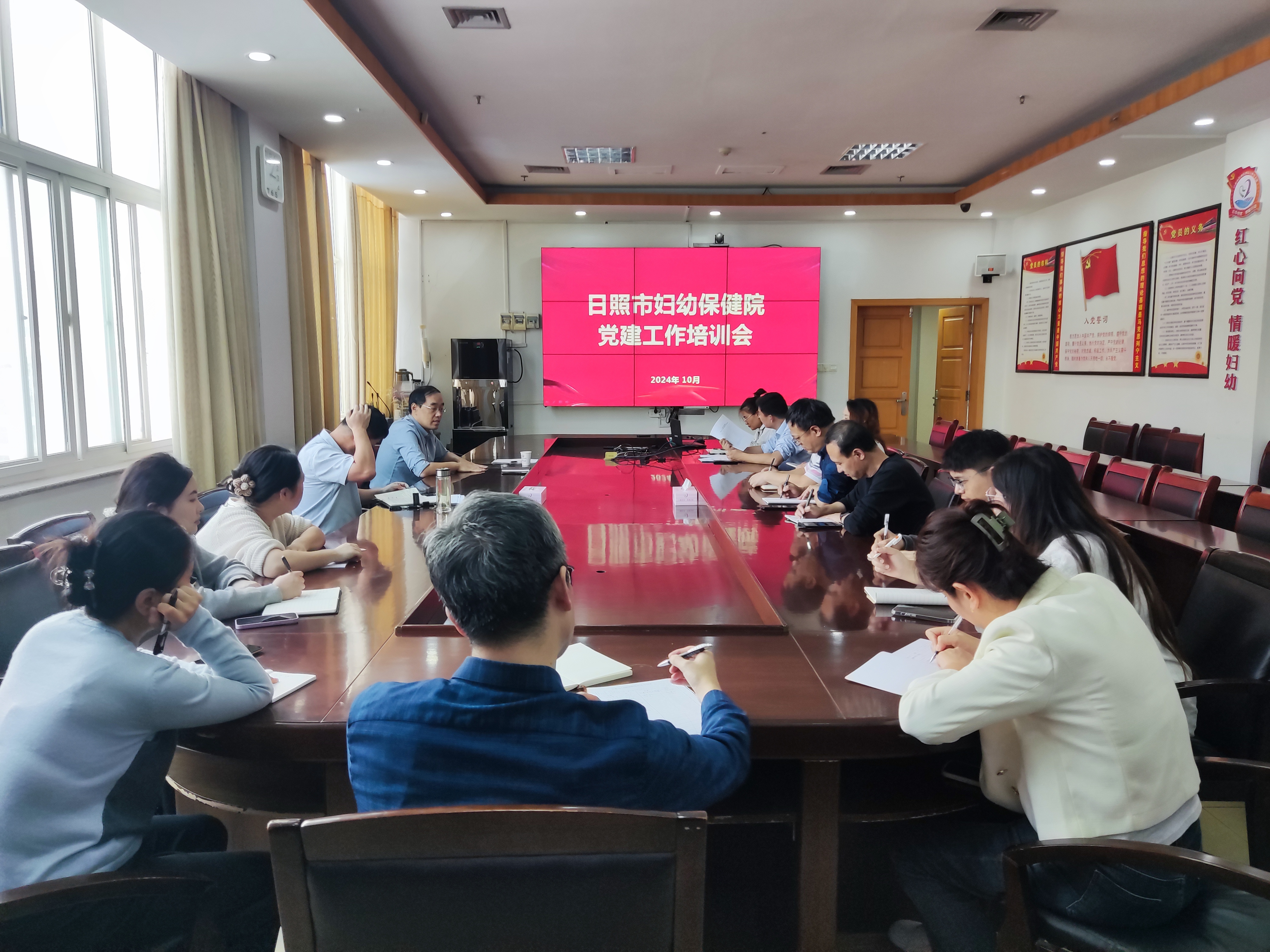 日照市妇幼保健院召开党建工作培训会(图1)