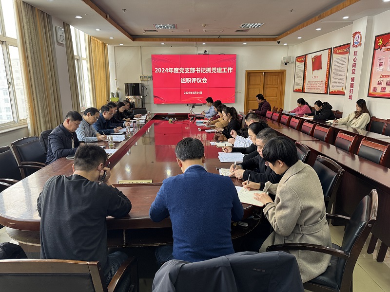 日照市妇幼保健院召开2024年度党支部书记抓党建工作述职评议会议(图1)