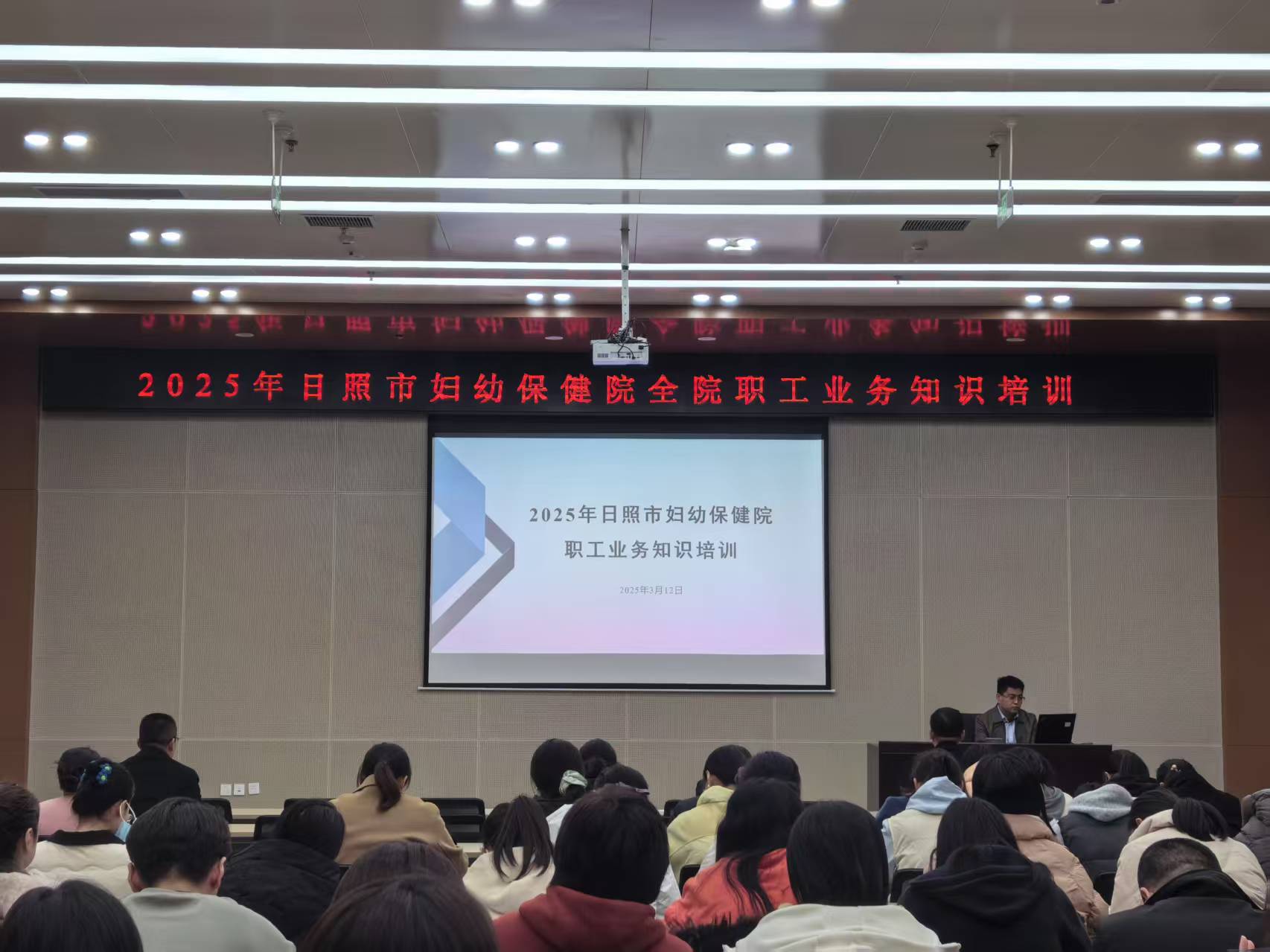 日照市妇幼保健院开展全员职工业务知识培训(图1)