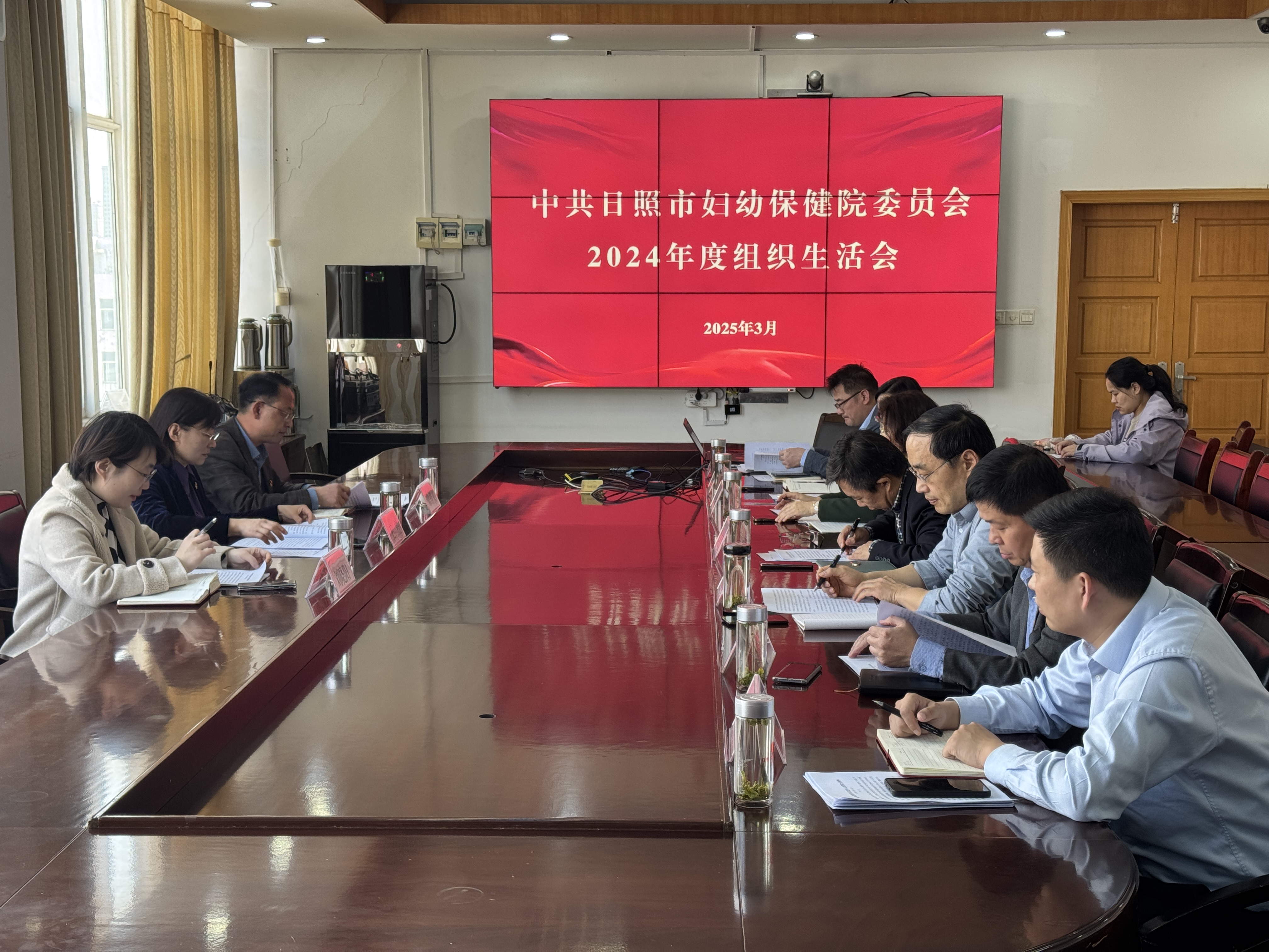 日照市妇幼保健院党委召开2024年度组织生活会(图1)