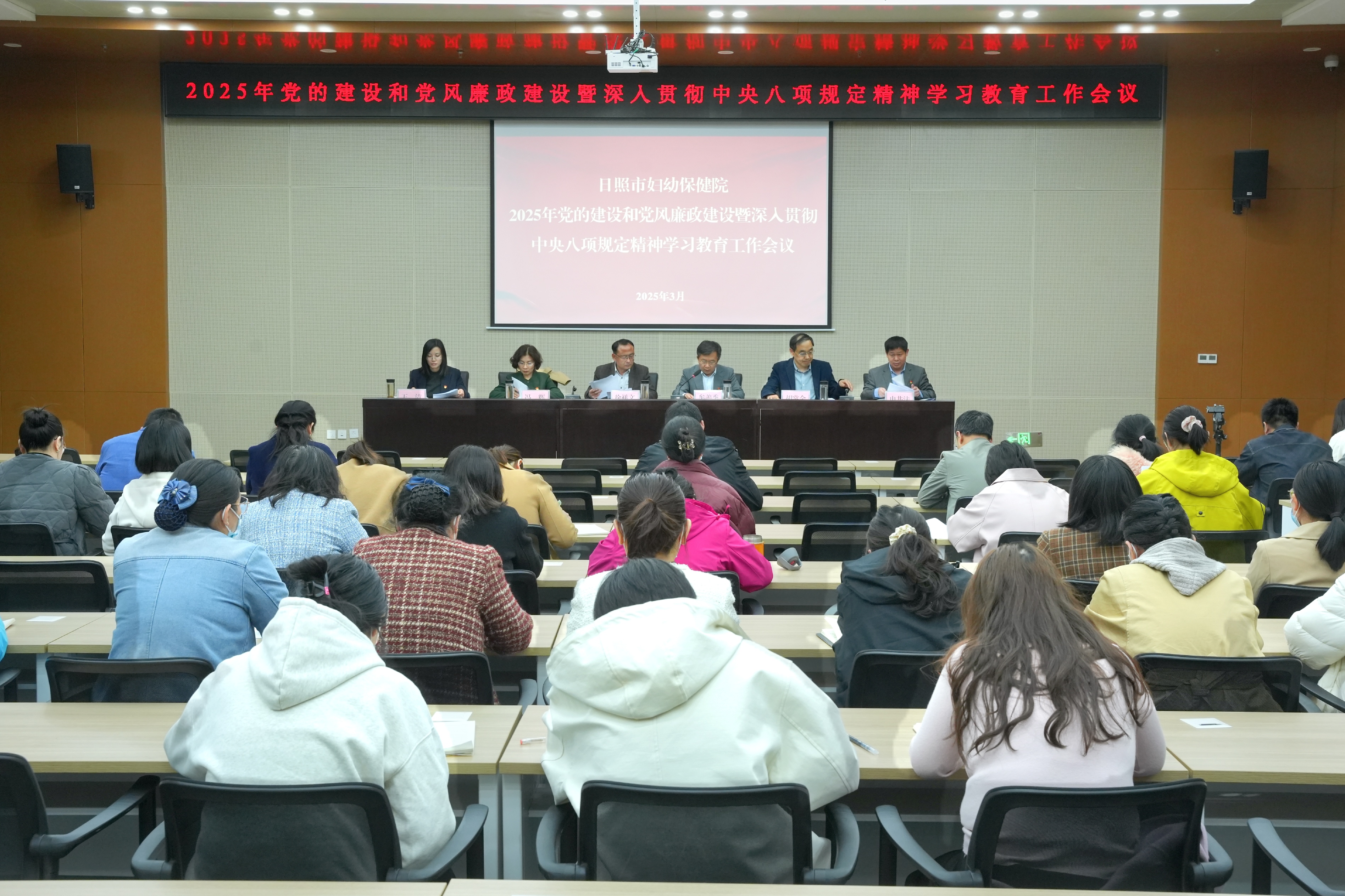 日照市妇幼保健院召开2025年党的建设和党风廉政建设暨深入贯彻中央八项规定精神学习教育工作会议(图1)