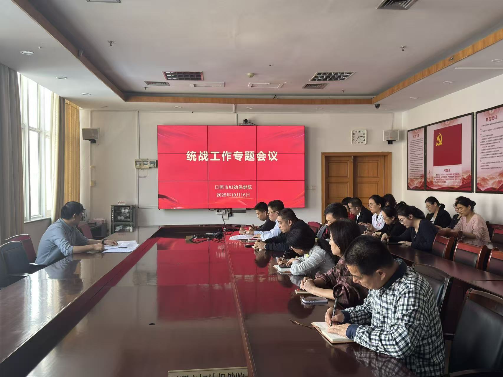 日照市妇幼保健院召开统战工作专题会议(图1)