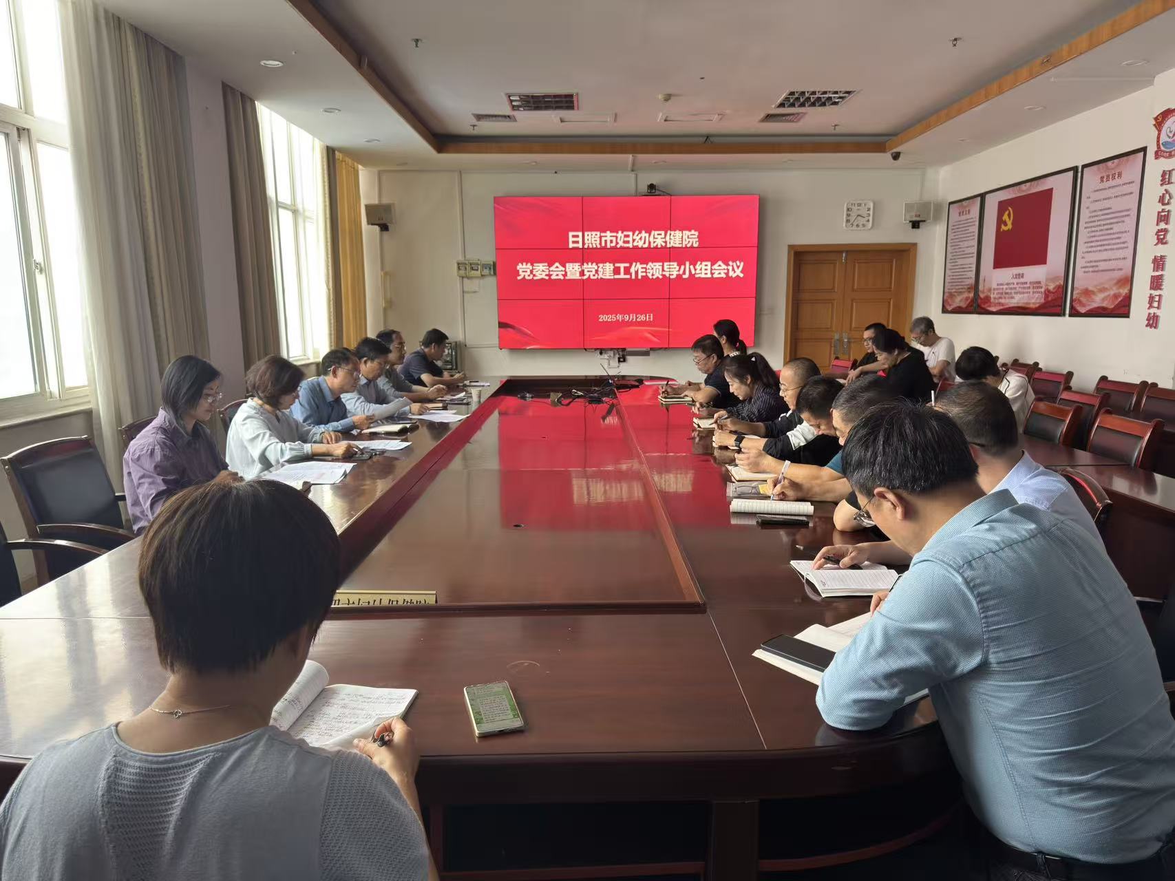 日照市妇幼保健院召开党委会暨党建工作领导小组会议(图1)