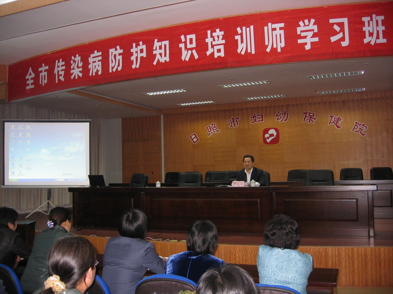 全市传染病防护知识培训班(图1)
