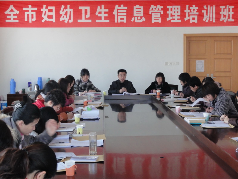 全市妇幼卫生信息管理培训班在我院召开(图1)