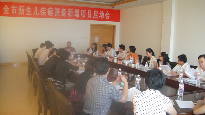 全市新生儿疾病筛查新增项目启动会议顺利召开(图1)