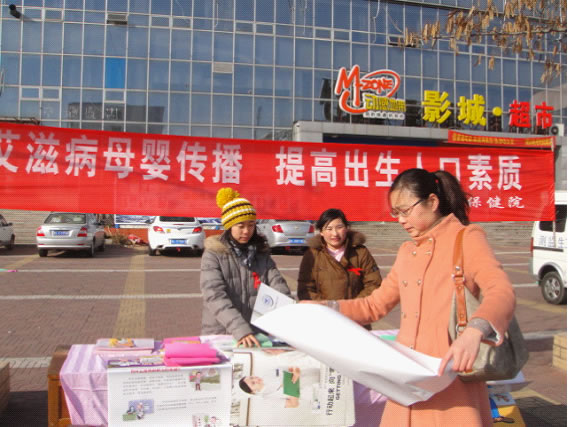 2012年预防爱滋病宣传活动(图1)