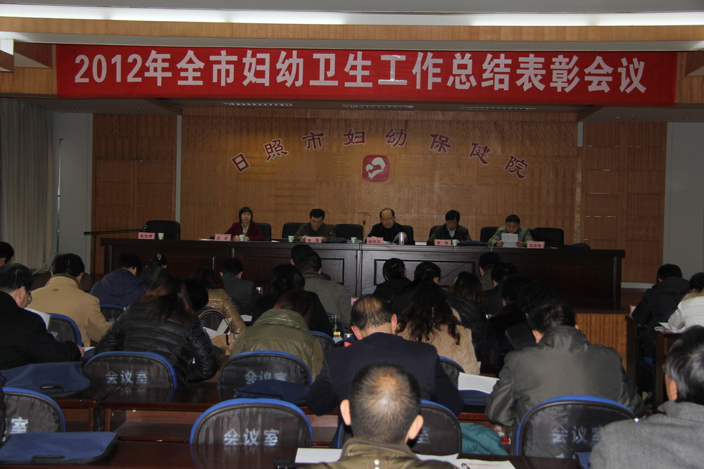 我市召开2012年全市妇幼卫生工作总结表彰会议(图1)
