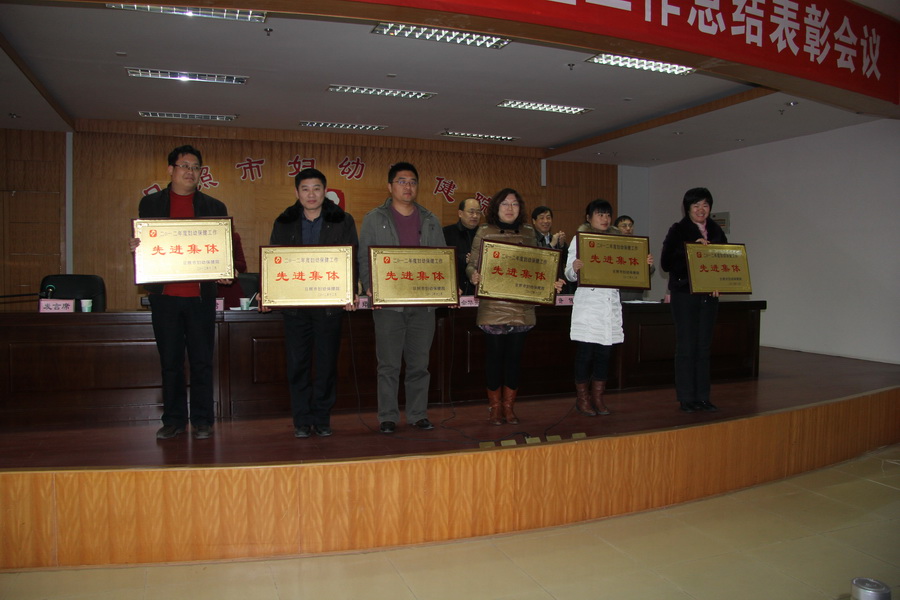 我市召开2012年全市妇幼卫生工作总结表彰会议(图2)