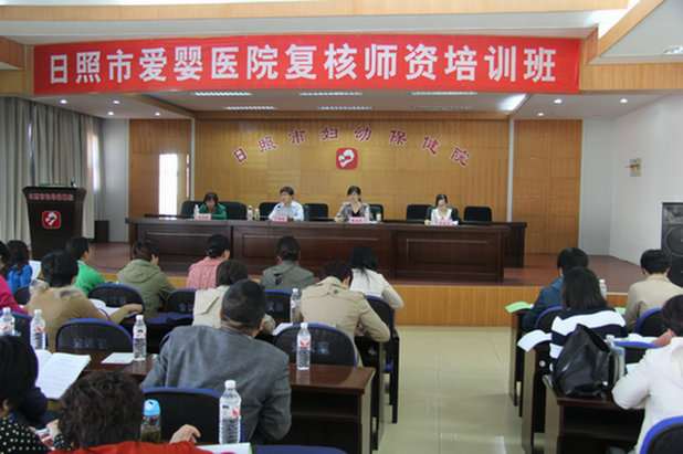 日照市爱婴医院复核师资培训班成功举办(图1)