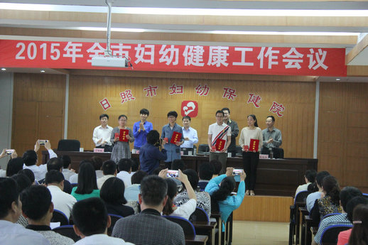 2015年全市妇幼健康工作会议顺利召开(图2)