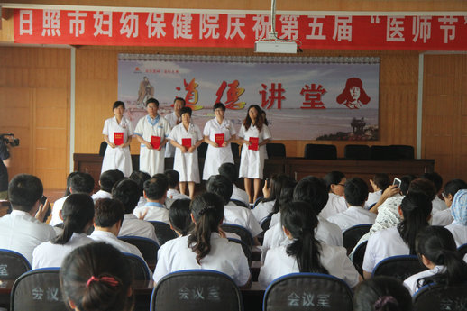 日照市妇幼保健院庆祝6.26第五届“医师节”(图1)