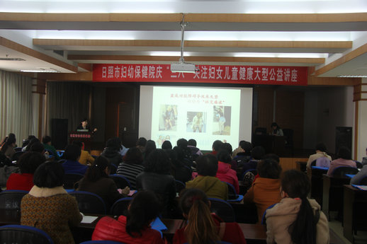 日照市妇幼保健院举办庆“三八”关注妇女儿童健康大型公益讲座(图4)