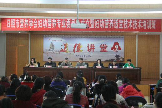 日照市营养学会妇幼营养专业委员会成立大会暨妇幼营养适宜技术培训班圆满结束(图1)