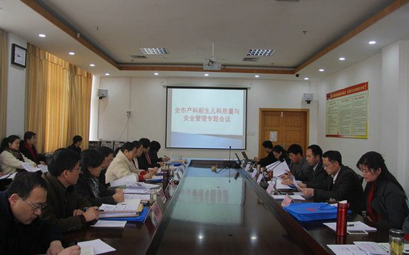 我市产科新生儿科质量与安全管理专题会议在市妇保院召开(图1)