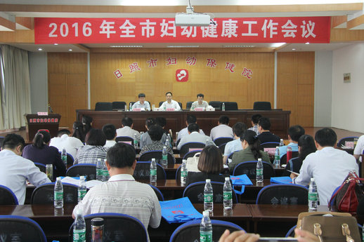我市召开2015年妇幼健康工作会议(图2)