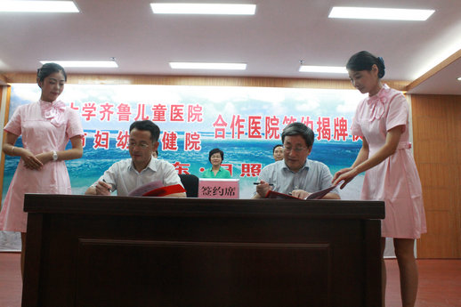 日照市妇幼保健院成为山东大学齐鲁儿童医院合作医院(图2)