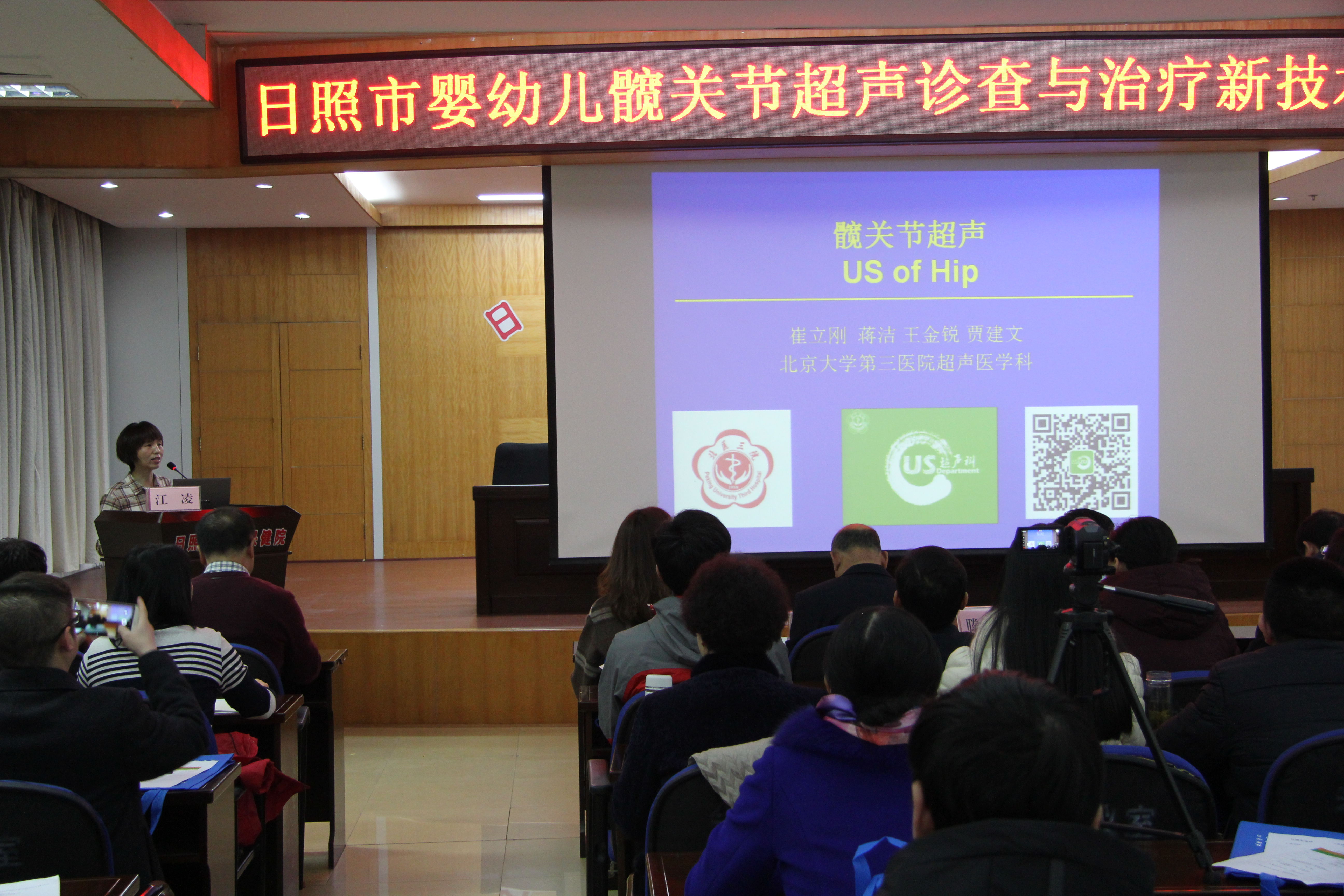 “日照市婴幼儿髋关节超声诊查与治疗新技术高峰论坛”完满收关(图3)