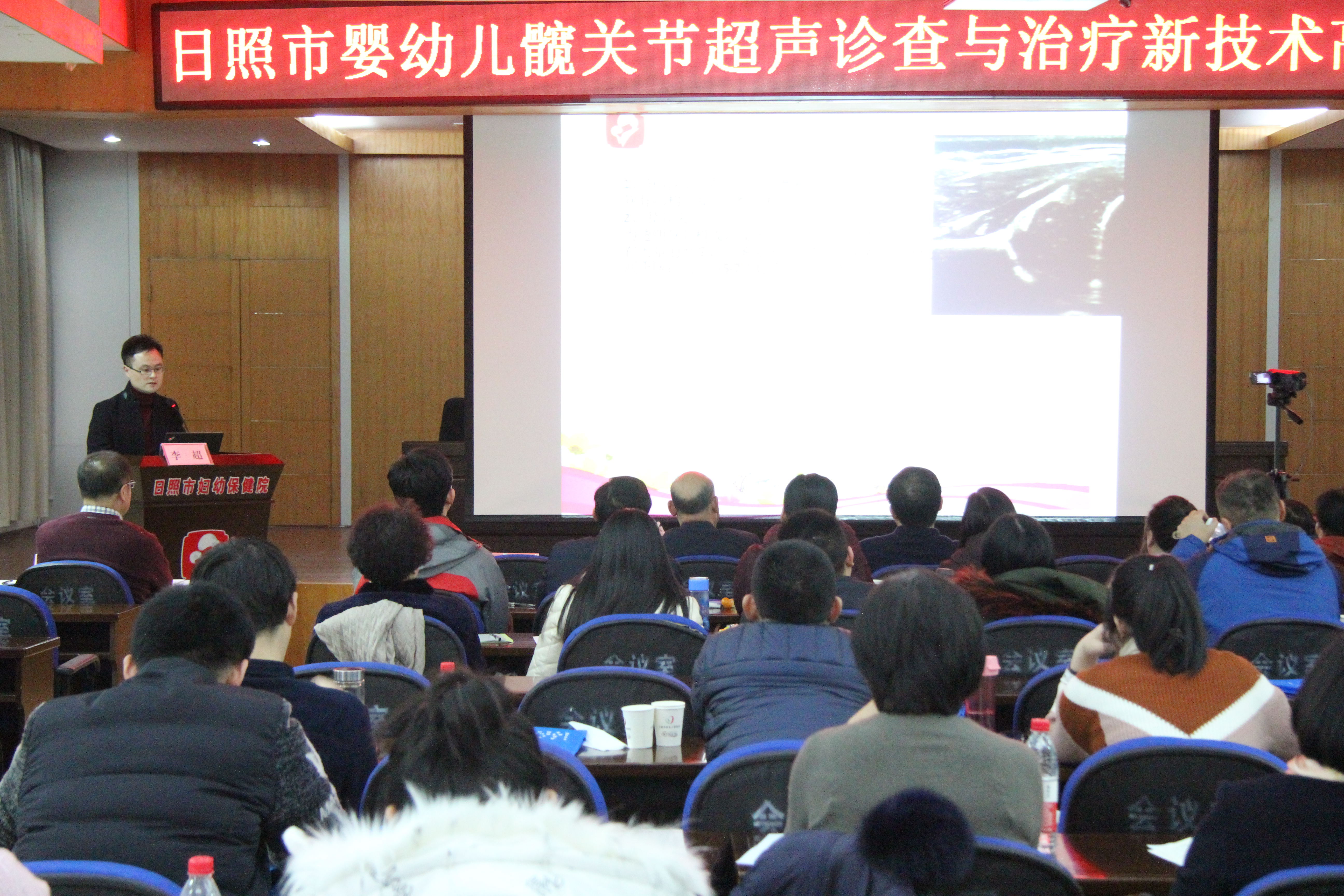“日照市婴幼儿髋关节超声诊查与治疗新技术高峰论坛”完满收关(图6)