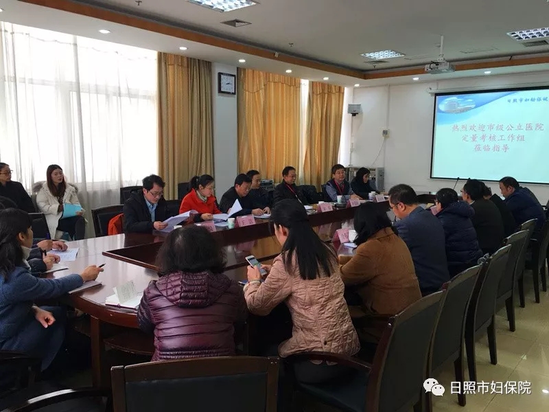 日照市妇幼保健院迎接市级公立医院定量考核 现场复核工作(图1)