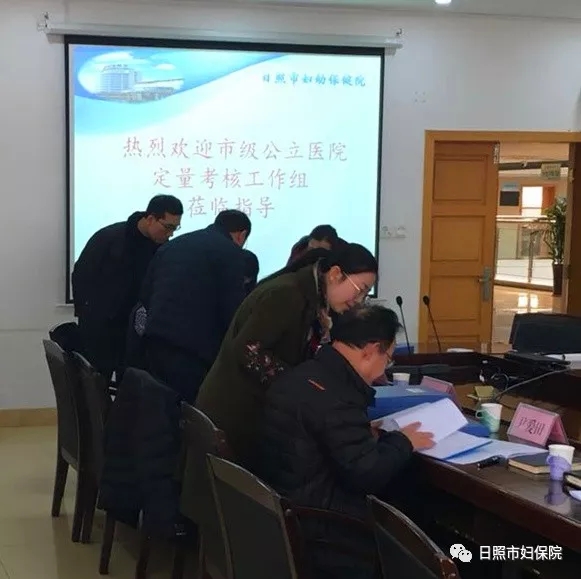 日照市妇幼保健院迎接市级公立医院定量考核 现场复核工作(图4)