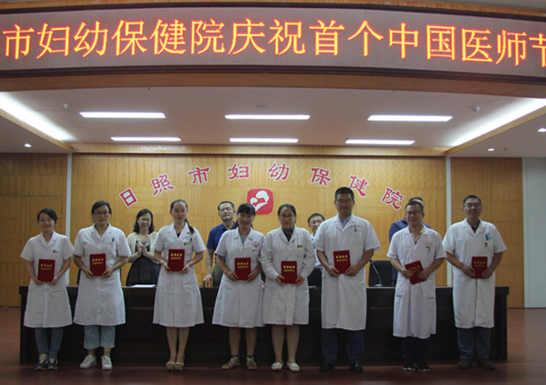 市妇幼保健院举办庆祝首个“中国医师节”表彰大会(图3)