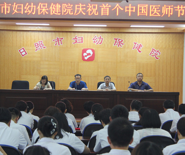 市妇幼保健院举办庆祝首个“中国医师节”表彰大会(图1)
