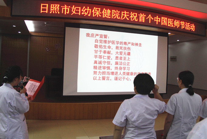 市妇幼保健院举办庆祝首个“中国医师节”表彰大会(图4)