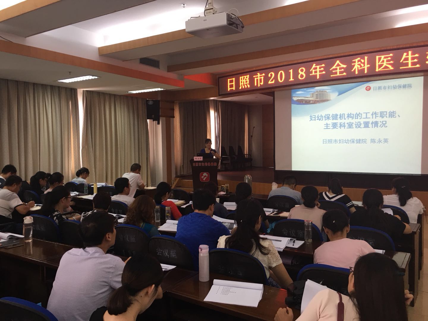 日照市2018年全科医生转岗培训集中培训学习在日照市妇幼保健院举行(图2)