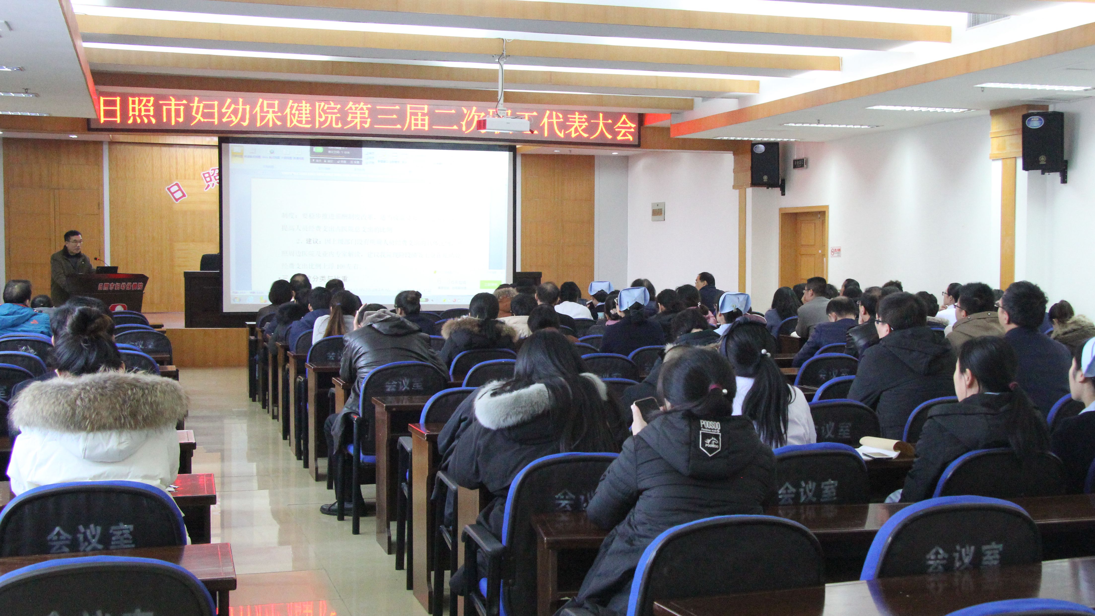 日照市妇幼保健院第三届二次职工代表大会顺利召开(图2)