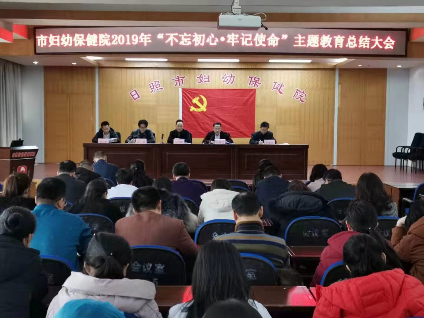 日照市妇幼保健院召开”不忘初心、牢记使命”主题教育总结会议(图1)
