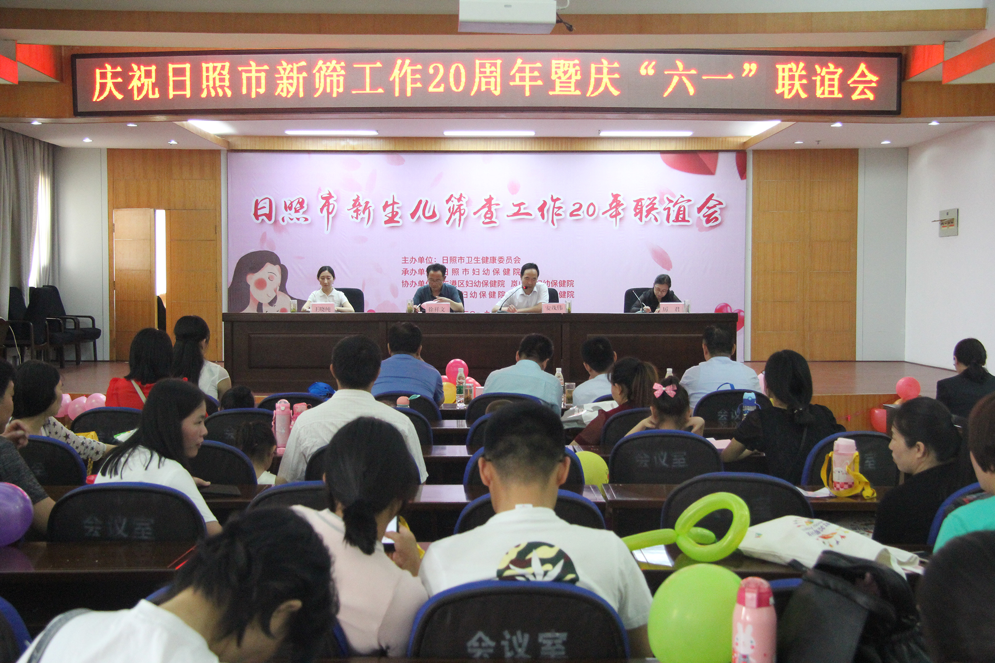 日照市妇幼保健院举办庆祝全市新筛工作20周年暨庆“六一”联谊会(图1)