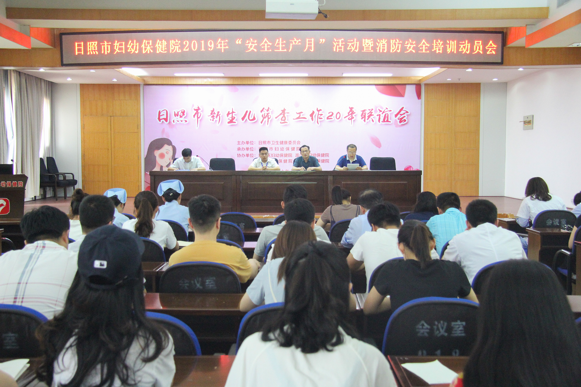 防风险、除隐患、遏事故 | 日照市妇幼保健院召开“安全生产月”启动大会(图1)