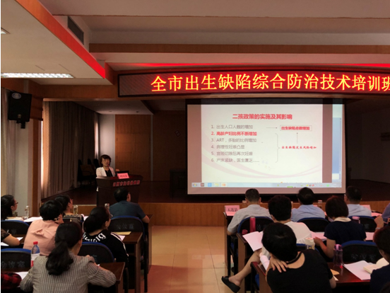 减少缺陷发生 提高人口素质 ——全市出生缺陷综合防治技术培训班成功举办(图3)