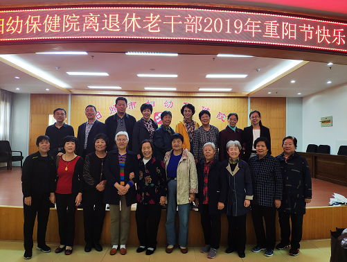 九九重阳节 浓浓敬老情 市妇保院组织离退休干部重阳聚会情暖人心(图1)