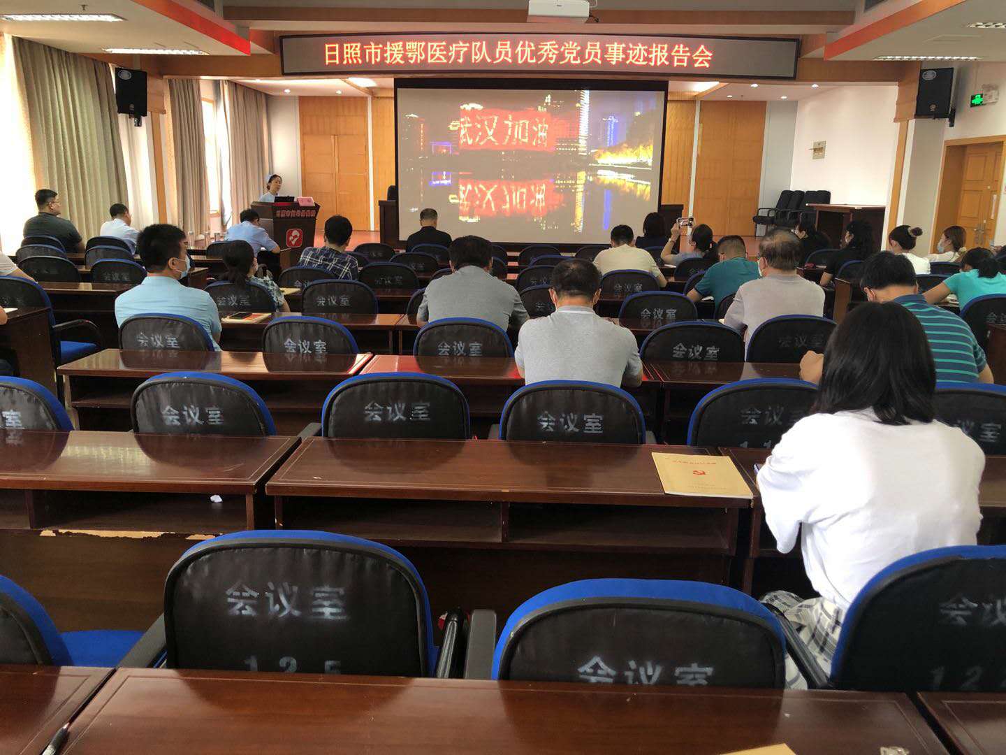 市妇保院援鄂优秀党员事迹报告会(图2)