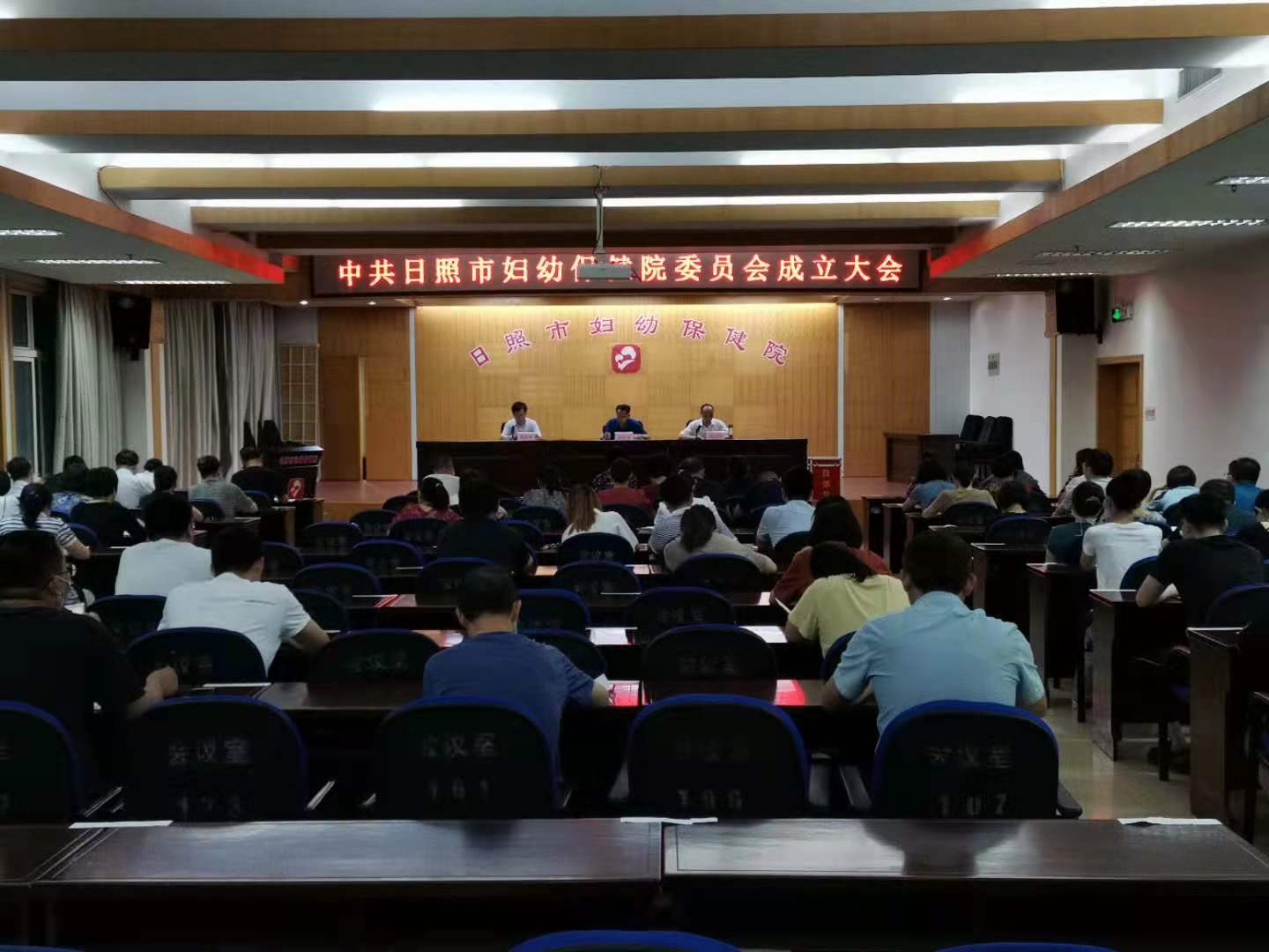 日照市妇幼保健院召开党委、纪委成立大会(图1)