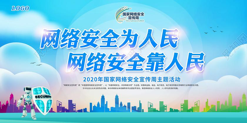 网络安全宣传周(图2)