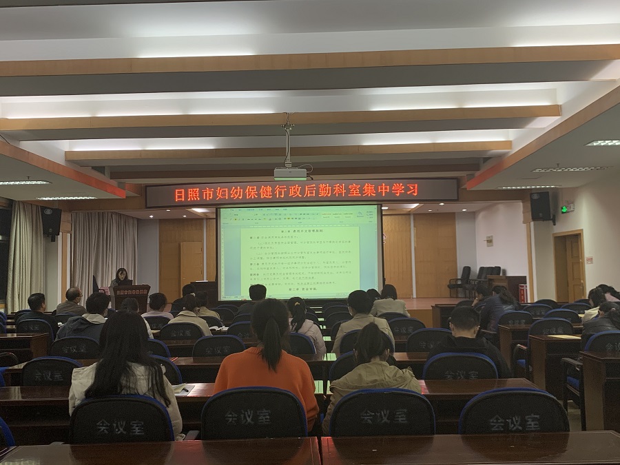 日照市妇幼保健院行政后勤科室开展集中学习(图1)